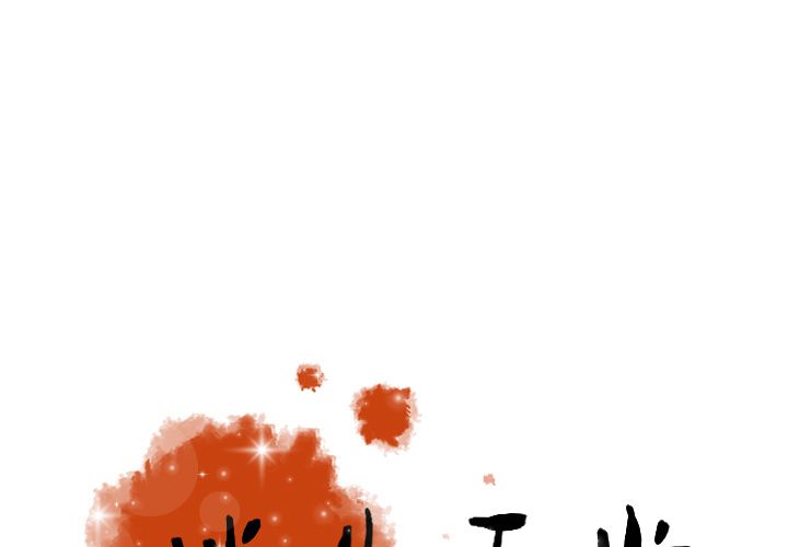 [韩国漫画] 迷失天堂 爱情,熟女人妻,巨乳大奶#[86P]-1