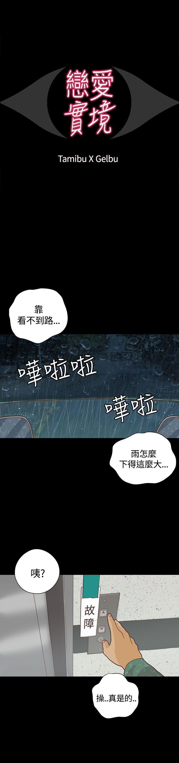 [韩国漫画] 恋爱实境 爱情,巨乳大奶#[28P]-2