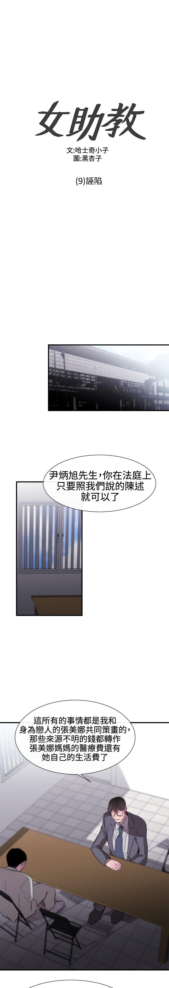 [韩国漫画] 女助教 调教,熟女人妻,巨乳大奶#[29P]-1