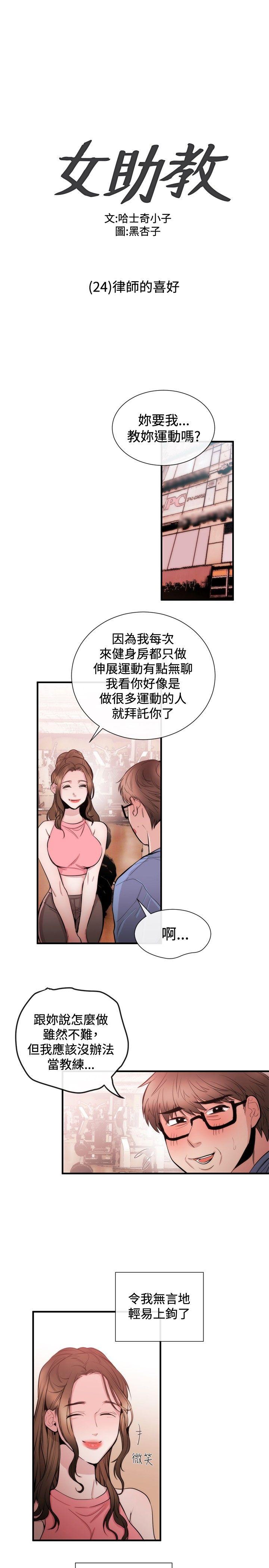 [韩国漫画] 女助教 调教,熟女人妻,巨乳大奶#[21P]-1