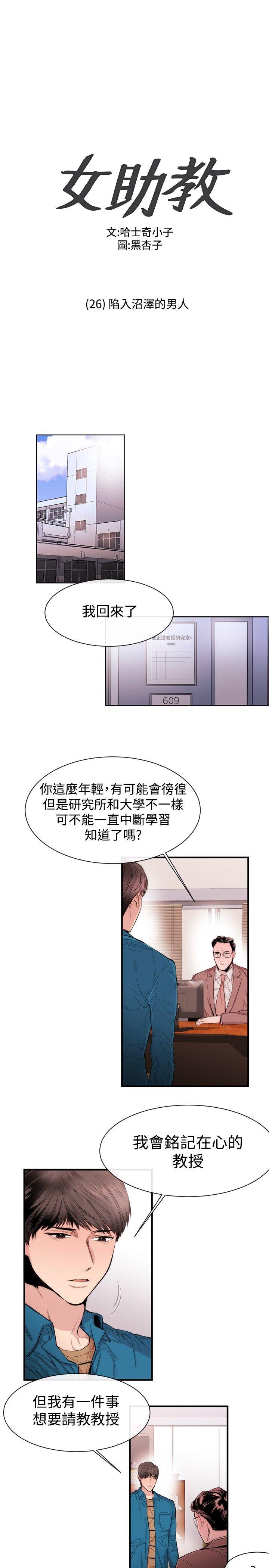 [韩国漫画] 女助教 调教,熟女人妻,巨乳大奶#[21P]-1