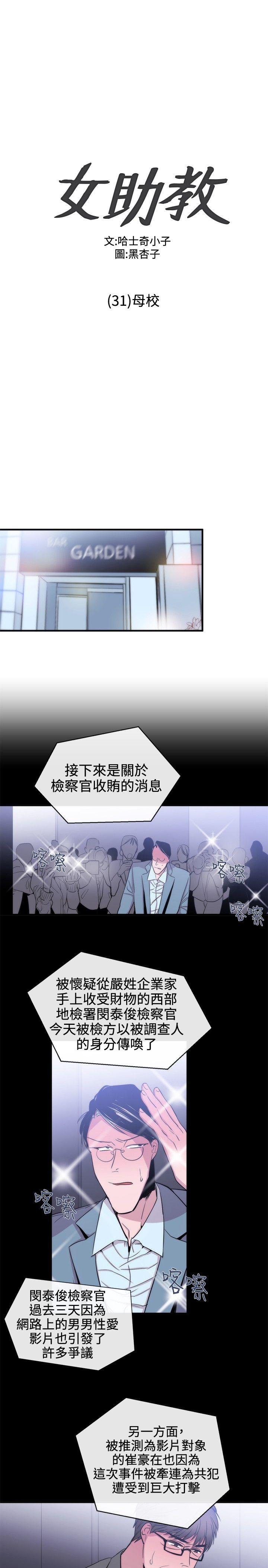 [韩国漫画] 女助教 调教,熟女人妻,巨乳大奶#[26P]-7