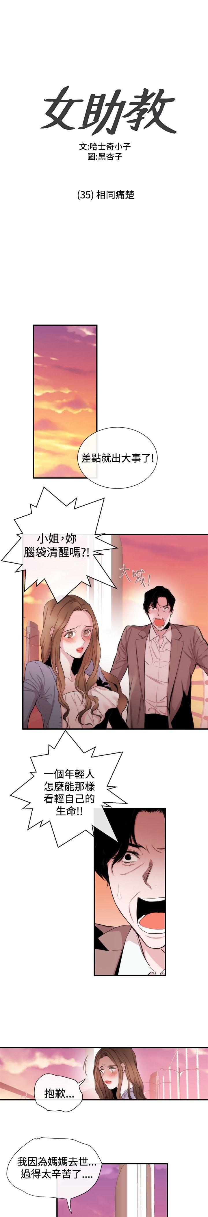 [韩国漫画] 女助教 调教,熟女人妻,巨乳大奶#[23P]-1