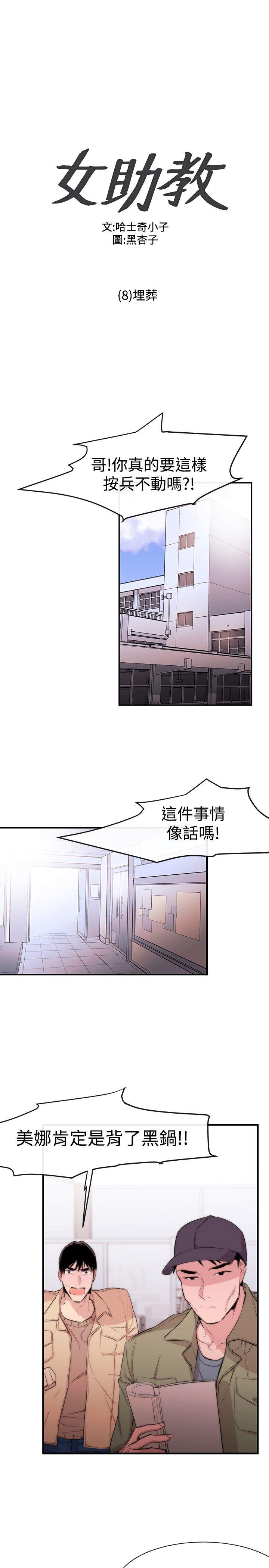 [韩国漫画] 女助教 调教,熟女人妻,巨乳大奶#[32P]-1