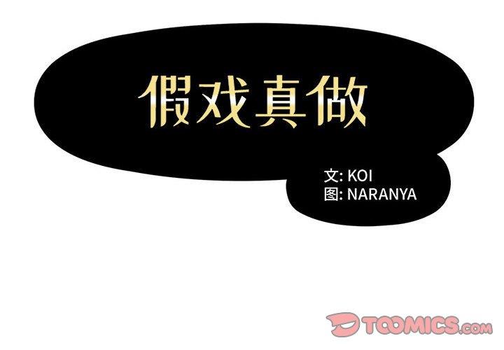 [韩国漫画] 假戏真做 爱情,熟女人妻,巨乳大奶#[92P]-2