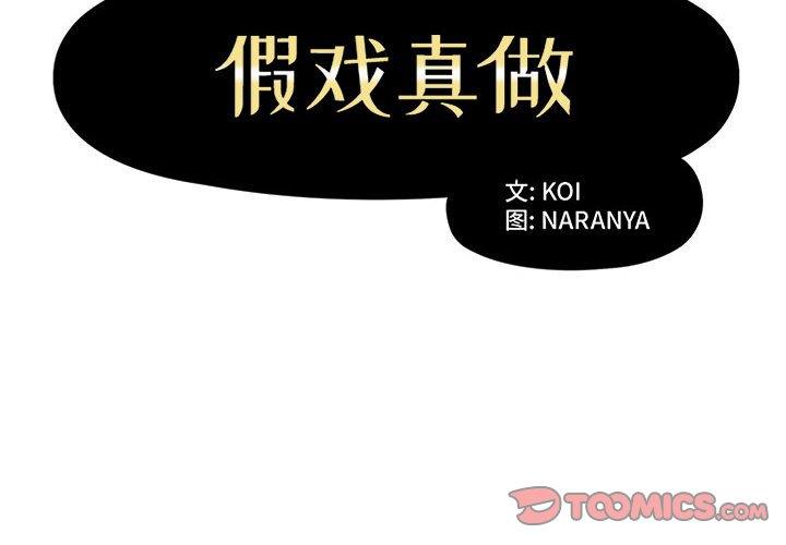 [韩国漫画] 假戏真做 爱情,熟女人妻,巨乳大奶#[97P]-2