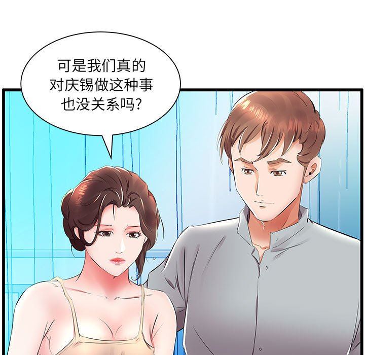 [韩国漫画] 假戏真做 爱情,熟女人妻,巨乳大奶#[106P]-79