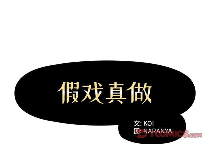 [韩国漫画] 假戏真做 爱情,熟女人妻,巨乳大奶#[93P]-2