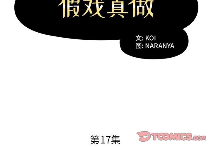 [韩国漫画] 假戏真做 爱情,熟女人妻,巨乳大奶#[101P]-2