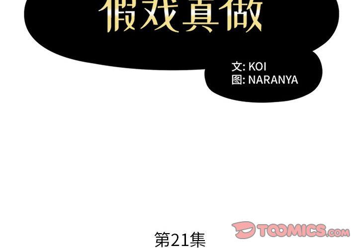 [韩国漫画] 假戏真做 爱情,熟女人妻,巨乳大奶#[112P]-2