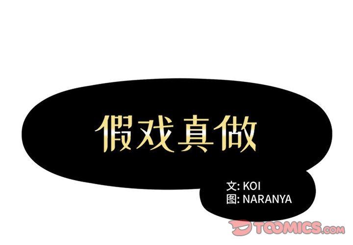 [韩国漫画] 假戏真做 爱情,熟女人妻,巨乳大奶#[99P]-2