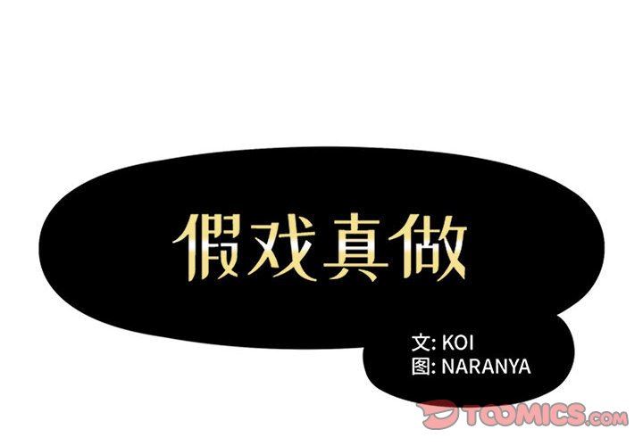 [韩国漫画] 假戏真做 爱情,熟女人妻,巨乳大奶#[100P]-2