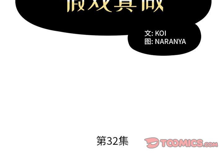 [韩国漫画] 假戏真做 爱情,熟女人妻,巨乳大奶#[92P]-2