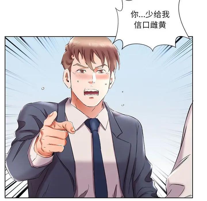 [韩国漫画] 假戏真做 爱情,熟女人妻,巨乳大奶#[96P]-88