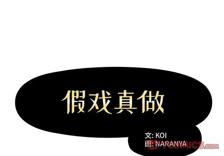 [韩国漫画] 假戏真做 爱情,熟女人妻,巨乳大奶#[97P]-2