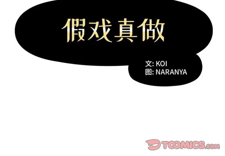 [韩国漫画] 假戏真做 爱情,熟女人妻,巨乳大奶#[102P]-2