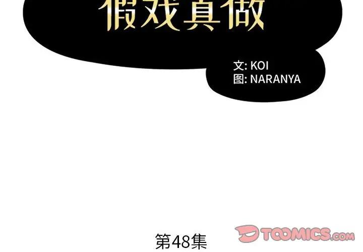 [韩国漫画] 假戏真做 爱情,熟女人妻,巨乳大奶#[92P]-2