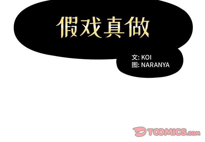[韩国漫画] 假戏真做 爱情,熟女人妻,巨乳大奶#[100P]-2