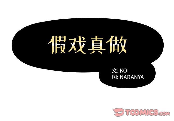 [韩国漫画] 假戏真做 爱情,熟女人妻,巨乳大奶#[103P]-2