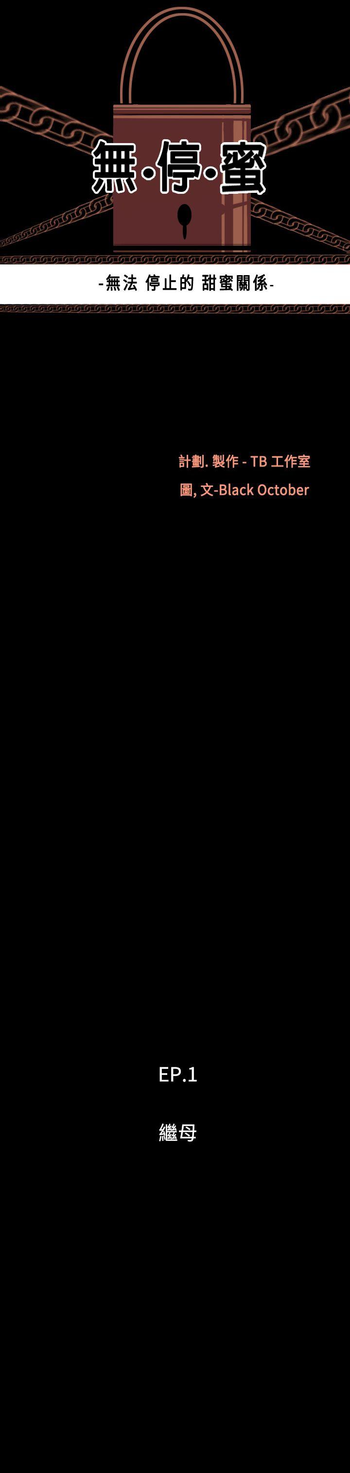 [韩国漫画] 无法停止的甜蜜关系 乱伦,熟女人妻,巨乳大奶, 不伦#[26P]-1