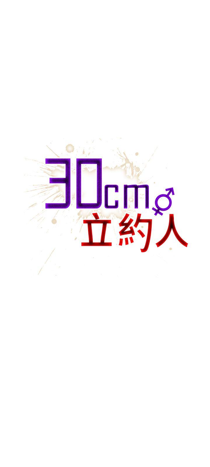 [韩国漫画] 30cm立约人 奇幻,巨乳大奶#[38P]-1