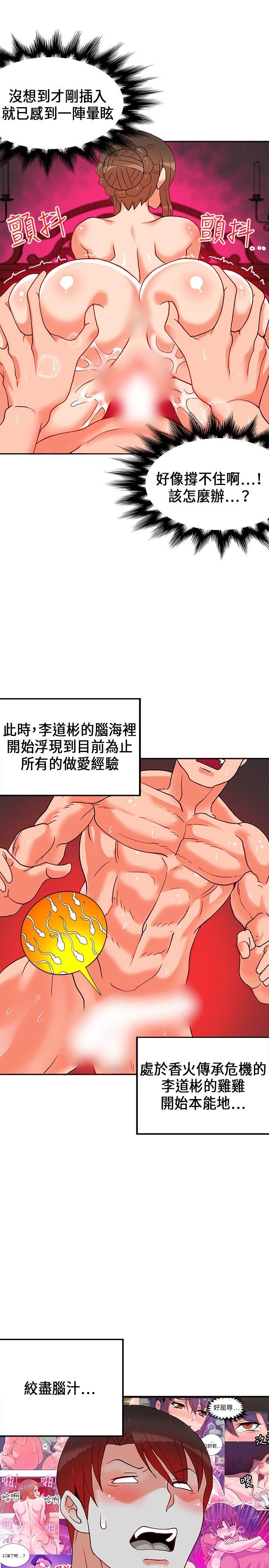 [韩国漫画] 30cm立约人 奇幻,巨乳大奶#[31P]-16
