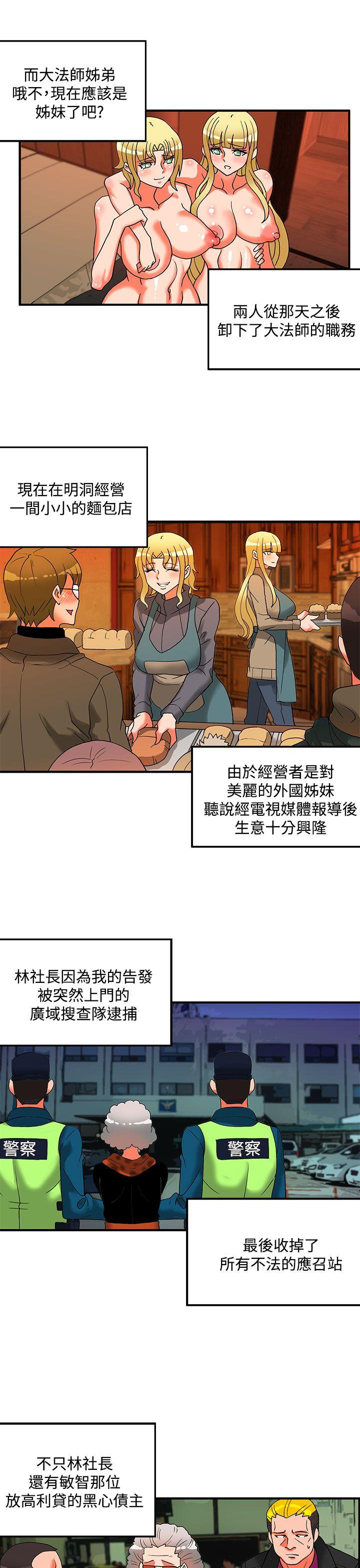 [韩国漫画] 30cm立约人 奇幻,巨乳大奶#[42P]-31