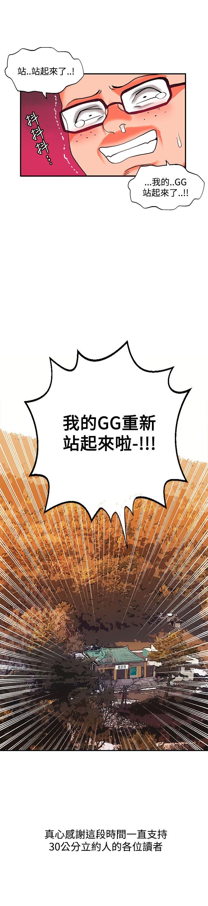 [韩国漫画] 30cm立约人 奇幻,巨乳大奶#[42P]-42