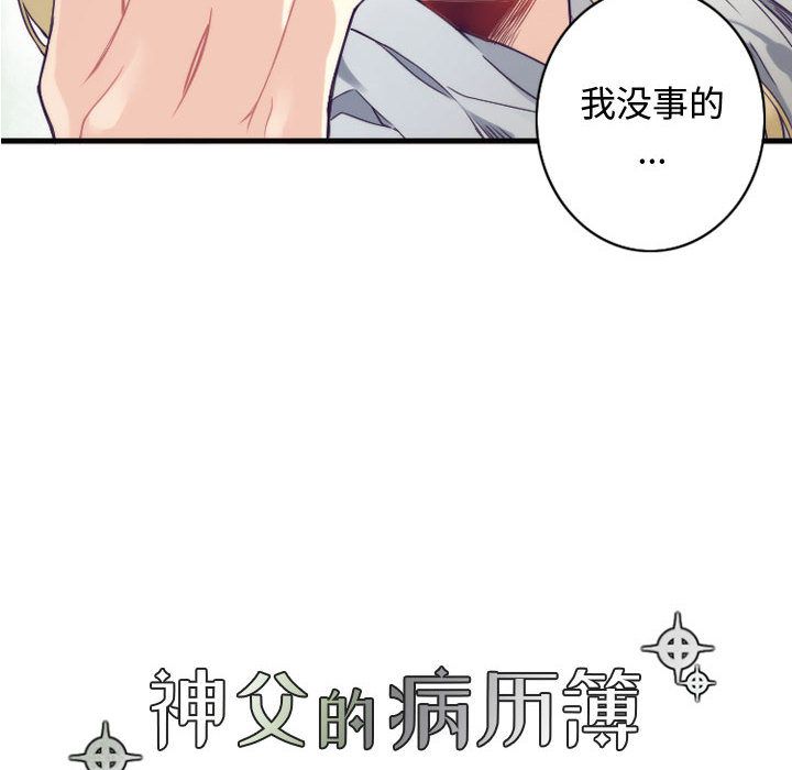 [韩国漫画] 神父的病历簿 BL,剧情向#[38P]-12