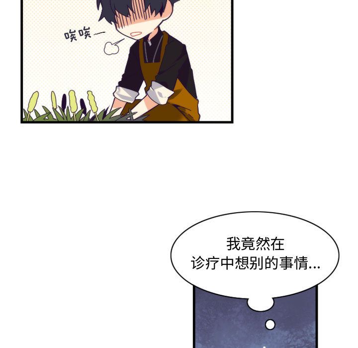 [韩国漫画] 神父的病历簿 BL,剧情向#[38P]-31