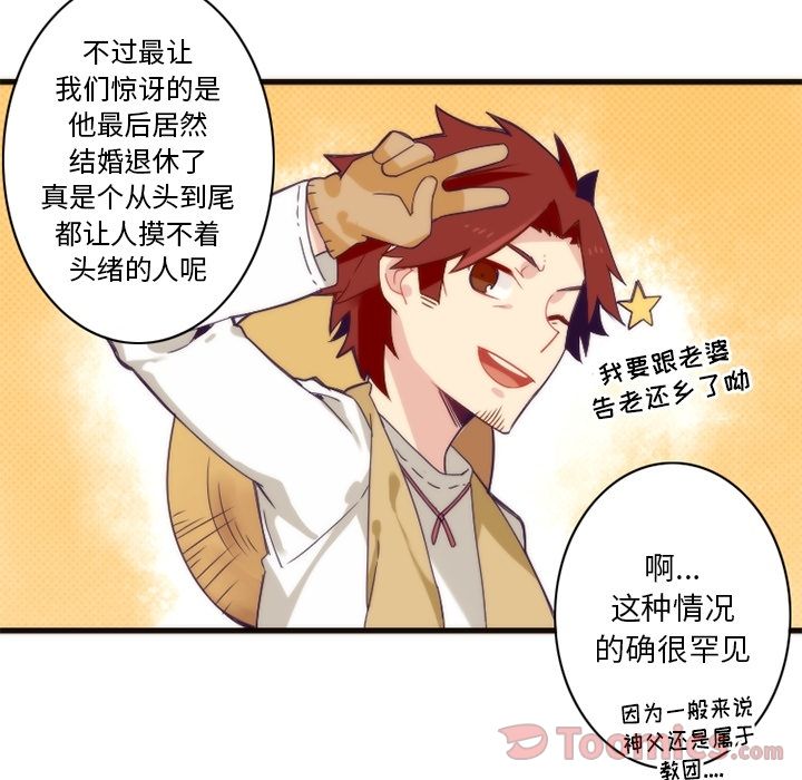 [韩国漫画] 神父的病历簿 BL,剧情向#[45P]-36