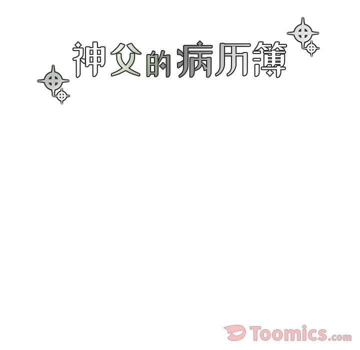 [韩国漫画] 神父的病历簿 BL,剧情向#[45P]-6