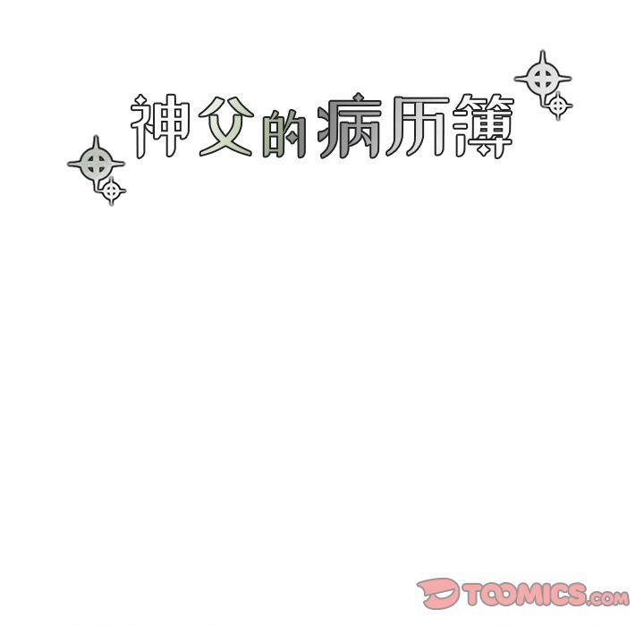 [韩国漫画] 神父的病历簿 BL,剧情向#[53P]-7