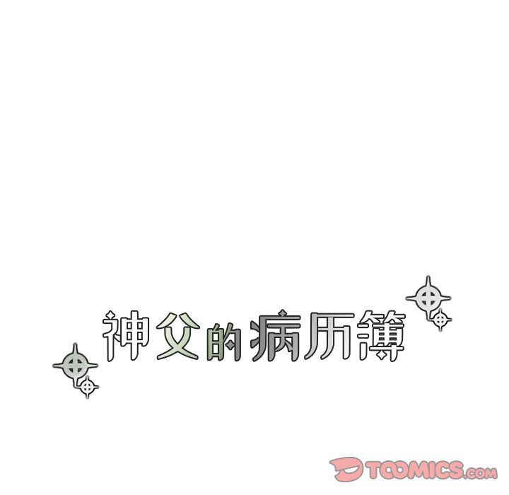 [韩国漫画] 神父的病历簿 BL,剧情向#[53P]-9