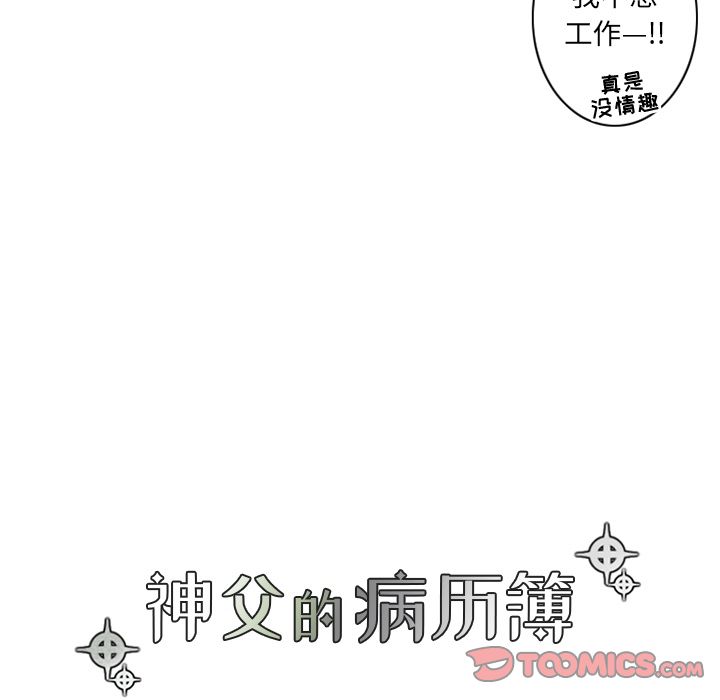 [韩国漫画] 神父的病历簿 BL,剧情向#[56P]-21