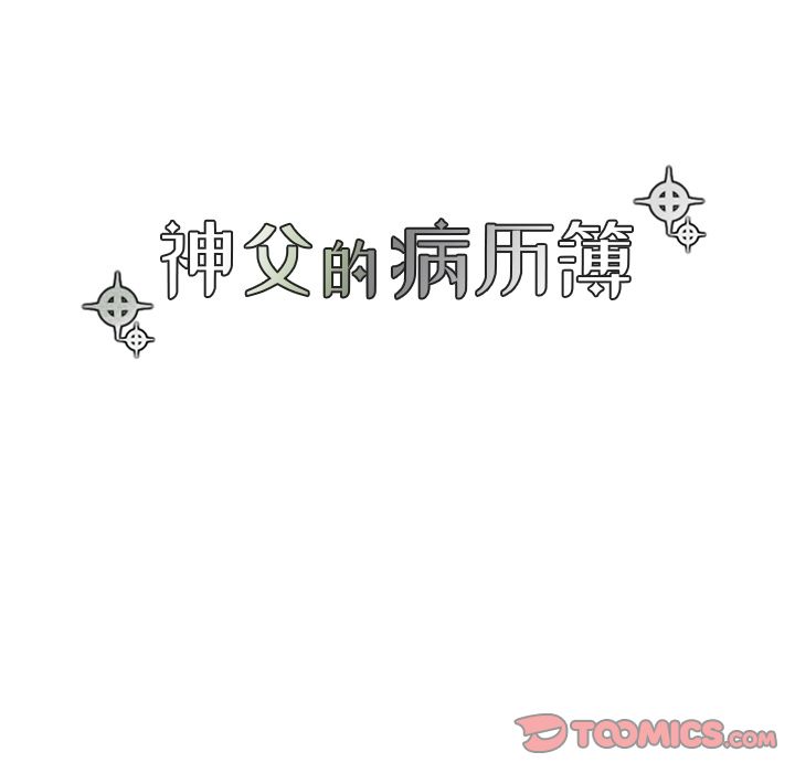 [韩国漫画] 神父的病历簿 BL,剧情向#[59P]-13