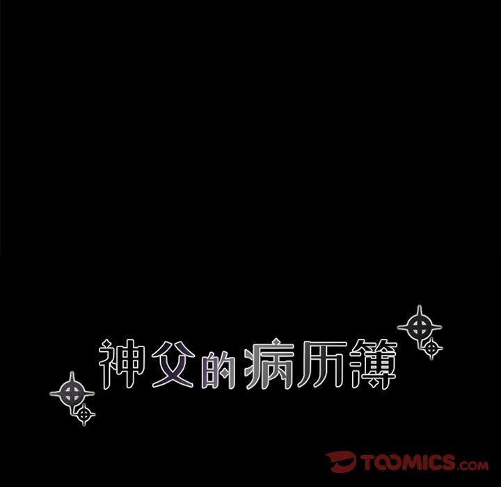 [韩国漫画] 神父的病历簿 BL,剧情向#[58P]-23