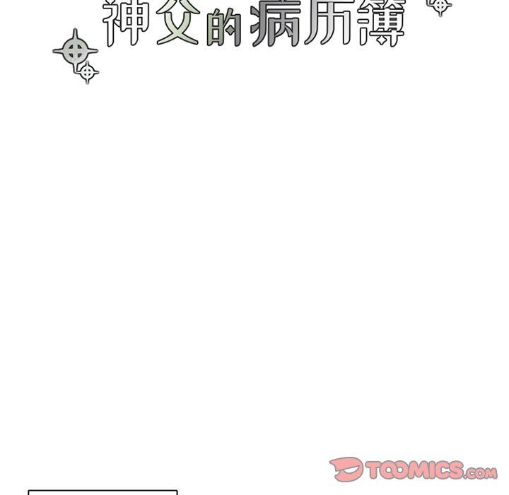 [韩国漫画] 神父的病历簿 BL,剧情向#[61P]-18