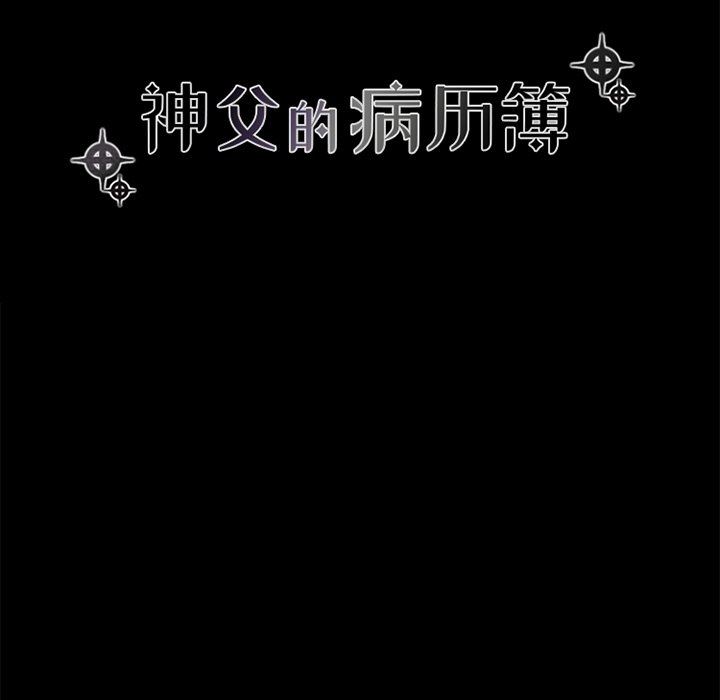 [韩国漫画] 神父的病历簿 BL,剧情向#[59P]-14