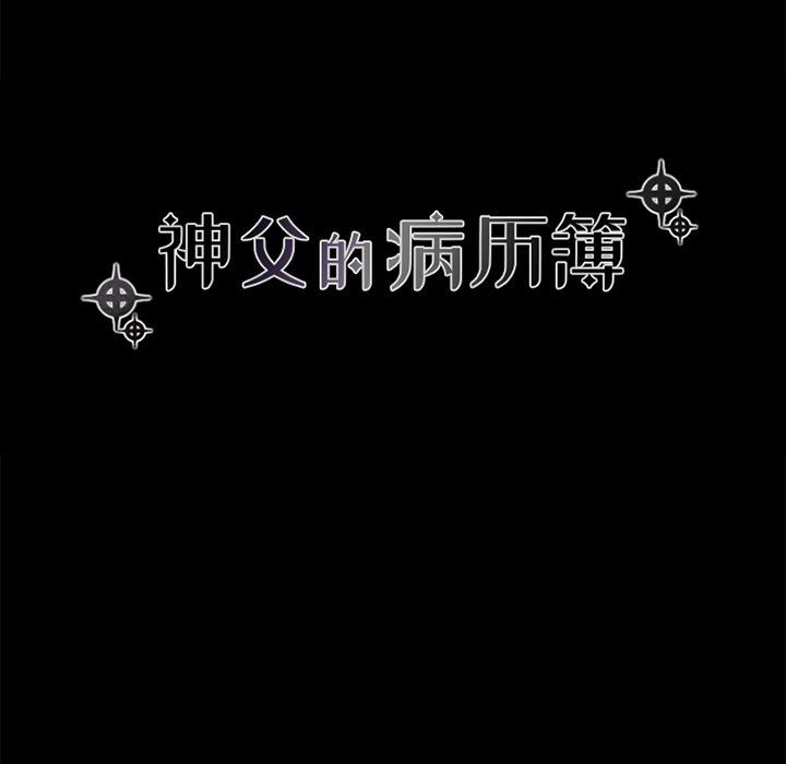 [韩国漫画] 神父的病历簿 BL,剧情向#[59P]-12