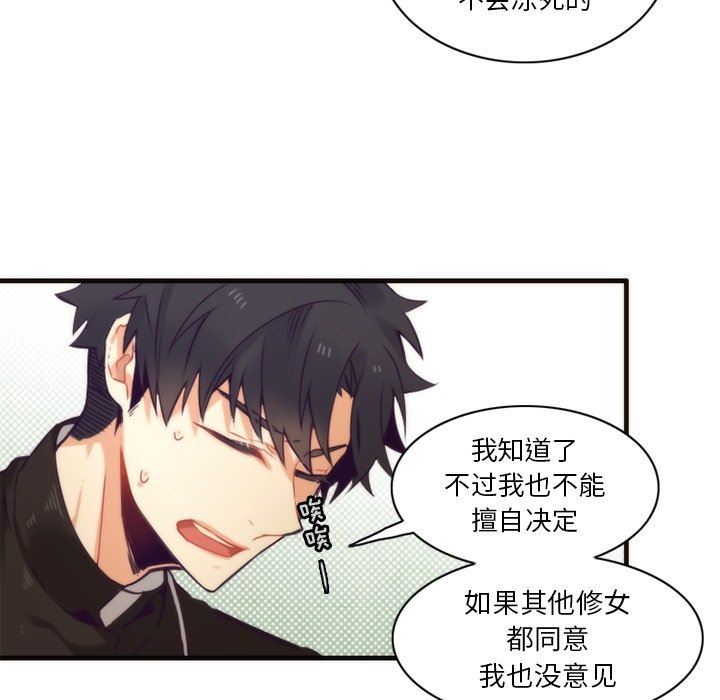 [韩国漫画] 神父的病历簿 BL,剧情向#[60P]-33