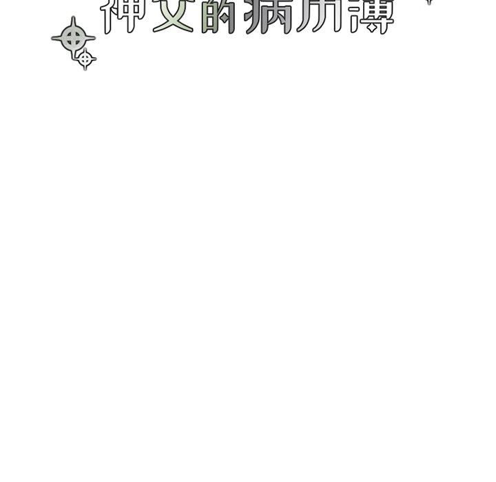 [韩国漫画] 神父的病历簿 BL,剧情向#[57P]-8