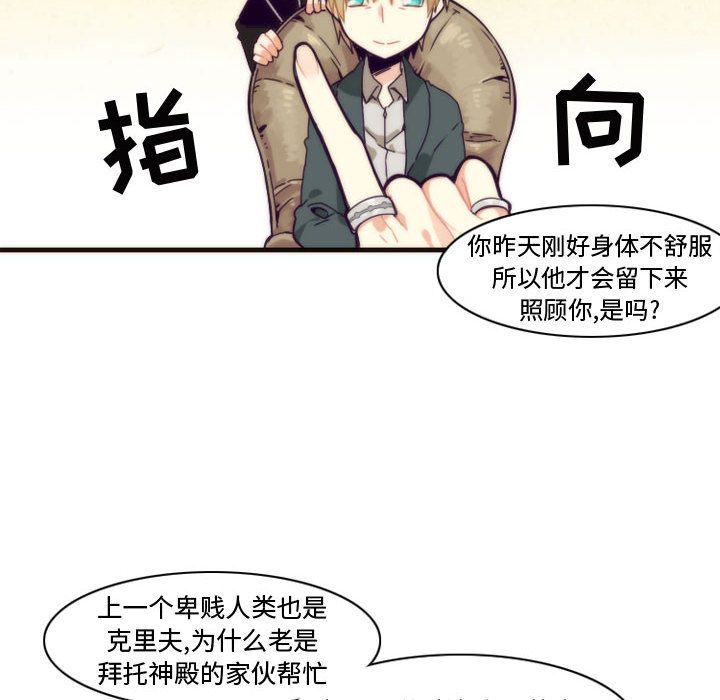 [韩国漫画] 神父的病历簿 BL,剧情向#[42P]-26