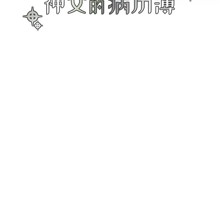 [韩国漫画] 神父的病历簿 BL,剧情向#[59P]-15