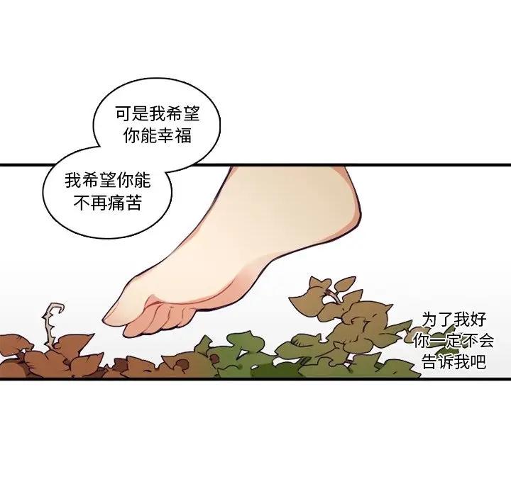 [韩国漫画] 神父的病历簿 BL,剧情向#[54P]-21