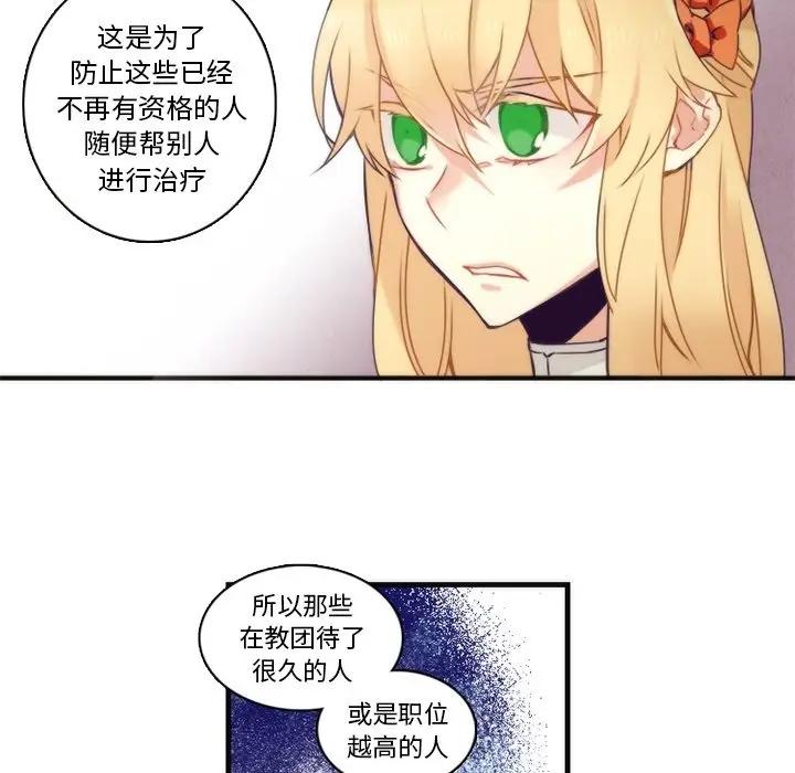 [韩国漫画] 神父的病历簿 BL,剧情向#[50P]-39
