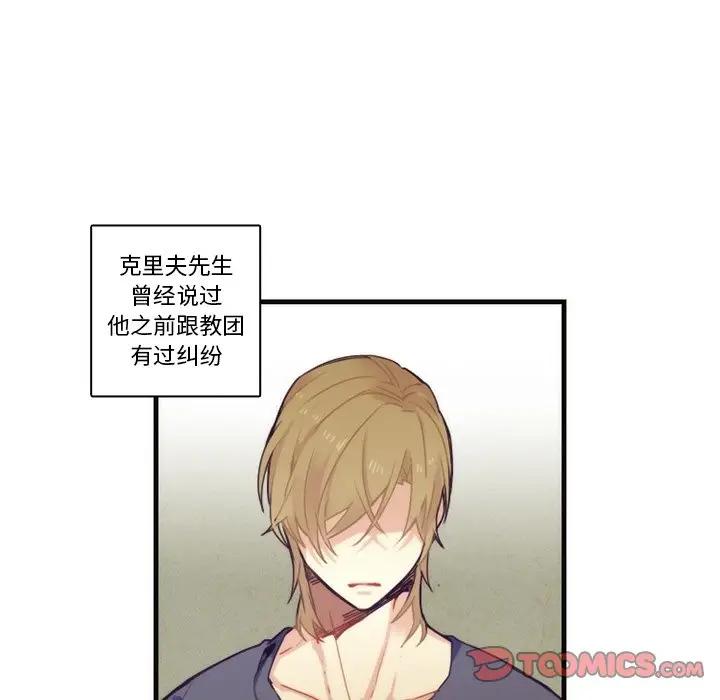 [韩国漫画] 神父的病历簿 BL,剧情向#[51P]-10