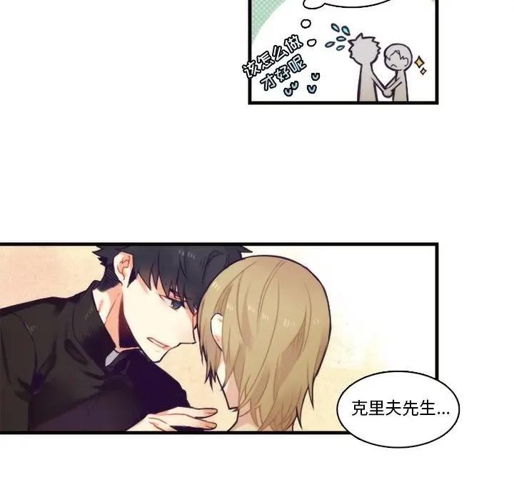 [韩国漫画] 神父的病历簿 BL,剧情向#[51P]-12