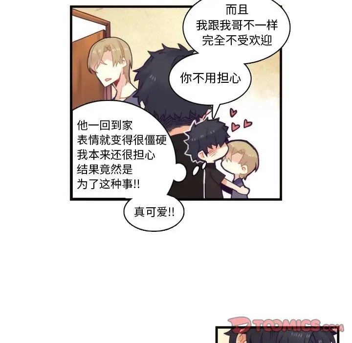 [韩国漫画] 神父的病历簿 BL,剧情向#[51P]-25