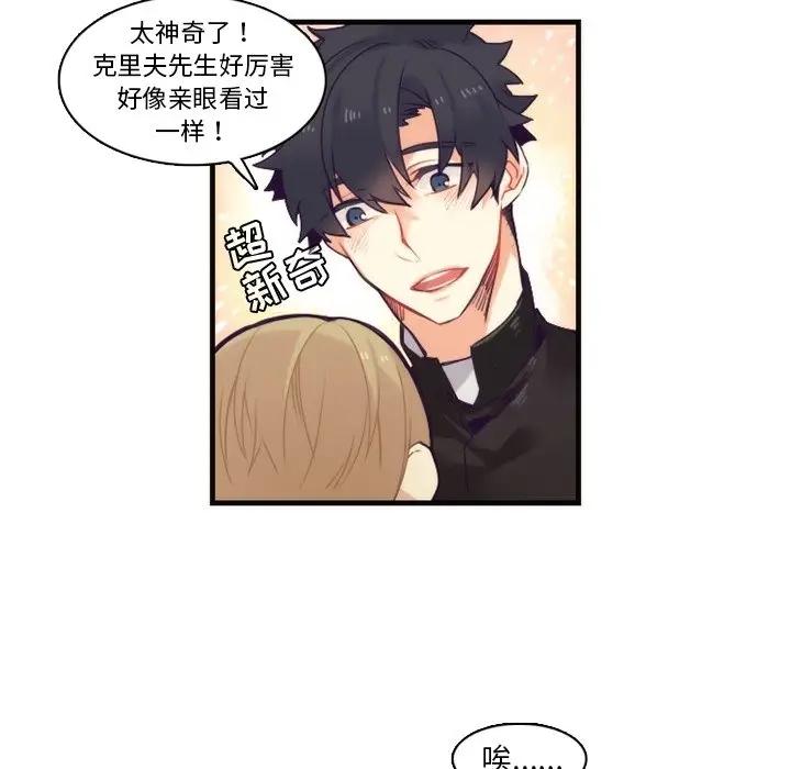 [韩国漫画] 神父的病历簿 BL,剧情向#[51P]-32